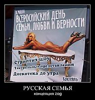 РУССКАЯ СЕМЬЯ концепция zog