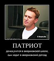 ПАТРИОТ дочка учится в американской школе, сын ходит в американский детсад