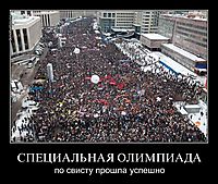 СПЕЦИАЛЬНАЯ ОЛИМПИАДА по свисту прошла успешно