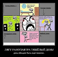 ЛЯГУ РАНО!ЗАВТРА ТЯЖЁЛЫЙ ДЕНЬ! день обещает быть ещё тяжелее..