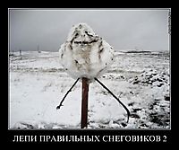 ЛЕПИ ПРАВИЛЬНЫХ СНЕГОВИКОВ 2 