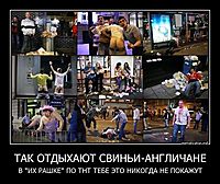 ТАК ОТДЫХАЮТ СВИНЬИ-АНГЛИЧАНЕ В "ИХ РАШКЕ" ПО ТНТ ТЕБЕ ЭТО НИКОГДА НЕ ПОКАЖУТ