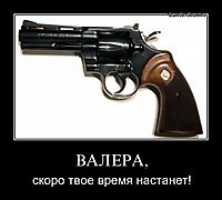 ВАЛЕРА,