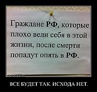 ВСЕ БУДЕТ ТАК. ИСХОДА НЕТ. 