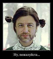 Ну, пожалуйста... 