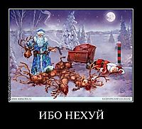 ИБО НЕХУЙ 