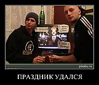 ПРАЗДНИК УДАЛСЯ 