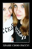ХРАНИ  СВОЮ  РАССУ!! 