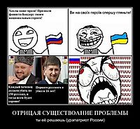 ОТРИЦАЯ СУЩЕСТВОАНИЕ ПРОБЛЕМЫ ты её решаешь (урапатриот России)