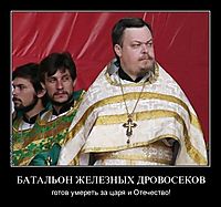 БАТАЛЬОН ЖЕЛЕЗНЫХ ДРОВОСЕКОВ