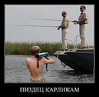 ПИ3ДЕЦ КАРЛИКАМ 