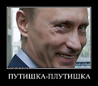 ПУТИШКА-ПЛУТИШКА 