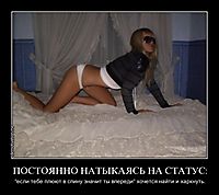 ПОСТОЯННО НАТЫКАЯСЬ НА СТАТУС: