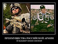 ПРЕИМУЩЕСТВА РОССИЙСКОЙ АРМИИ не вызывают никаких сомнений