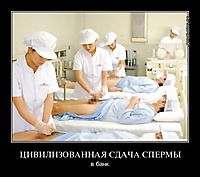 ЦИВИЛИЗОВАННАЯ СДАЧА СПЕРМЫ в банк.