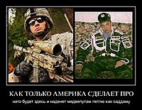 КАК ТОЛЬКО АМЕРИКА СДЕЛАЕТ ПРО нато будет здесь и наденет медвепутам петлю как саддаму