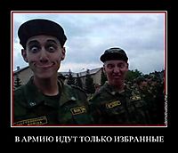 В АРМИЮ ИДУТ ТОЛЬКО ИЗБРАННЫЕ 