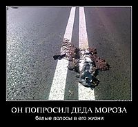 ОН ПОПРОСИЛ ДЕДА МОРОЗА белые полосы в его жизни