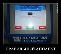 ПРАВИЛЬНЫЙ АППАРАТ 