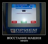 ВОССТАНИЕ МАШИН начоло