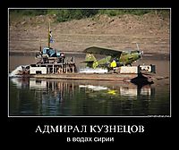АДМИРАЛ КУЗНЕЦОВ в водах сирии