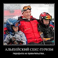АЛЬПИЙСКИЙ СЕКС-ТУРИЗМ педофила из правительства...