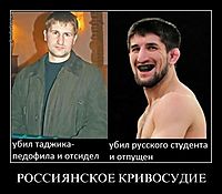 РОССИЯНСКОЕ КРИВОСУДИЕ 