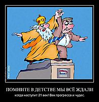 ПОМНИТЕ В ДЕТСТВЕ МЫ ВСЁ ЖДАЛИ когда наступит 21 век! Век прогресса и чудес.
