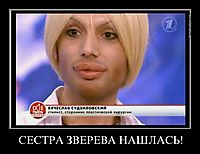 СЕСТРА ЗВЕРЕВА НАШЛАСЬ! 