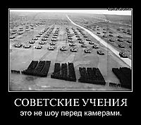 СОВЕТСКИЕ УЧЕНИЯ это не шоу перед камерами.