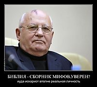 БИБЛИЯ - СБОРНИК МИФОВ,УВЕРЕН? иуда искариот вполне реальная личность