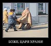 БОЖЕ, ЦАРЯ ХРАНИ! 
