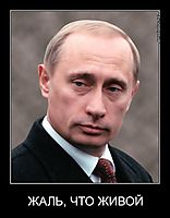 ЖАЛЬ, ЧТО ЖИВОЙ 