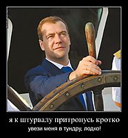 я к штурвалу притронусь кротко увези меня в тундру, лодко!