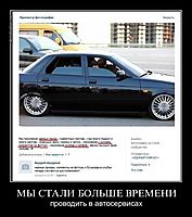 МЫ СТАЛИ БОЛЬШЕ ВРЕМЕНИ проводить в автосервисах
