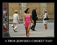 А ТВОЯ ДЕВУШКА СМОЖЕТ ТАК? 