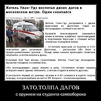 ЗАТО,ТОЛПА ДАГОВ с оружием на студента-самооборона