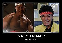 А КЕМ ТЫ БЫЛ? до кризиса...