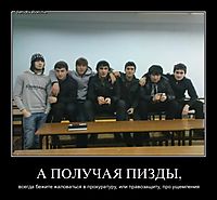 А ПОЛУЧАЯ ПИЗДЫ, всегда бежите жаловаться в прокуратуру, или правозащиту, про ущемления
