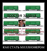 КАК СТАТЬ МИЛЛИОНЕРОМ 