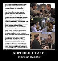 ХОРОШИЕ СТИХИ! отличные фильмы!
