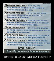 НУ И КТО РАБОТАЕТ НА ГОСДЕП? 