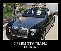 УБЬЕМ ЭТУ ТВАРЬ? Почитайте!