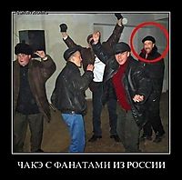 ЧАКЭ С ФАНАТАМИ ИЗ РОССИИ 