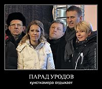 ПАРАД УРОДОВ кунсткамера отдыхает