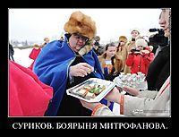 СУРИКОВ. БОЯРЫНЯ МИТРОФАНОВА. 