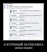 Я КУРИНЫЙ ЗАПЕКАНКА магазин покупал