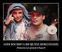 ОНИ ВОСПИТАЛИ ЦЕЛОЕ ПОКОЛЕНИЕ Аморальных уродов и быдла!