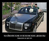 МАЙКОПСКИЕ И ПСКОВСКИЕ ДЕБИЛЫ подыхали не зря лол
