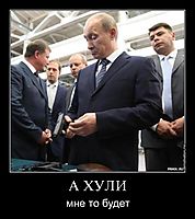 А ХУЛИ мне то будет